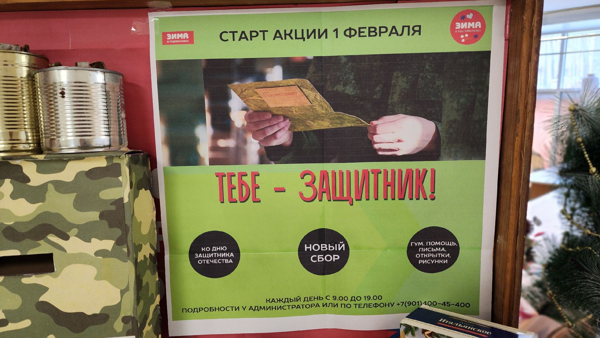 солнечногорск, вертикалки, кдц тимоново, гуманитарная помощь,