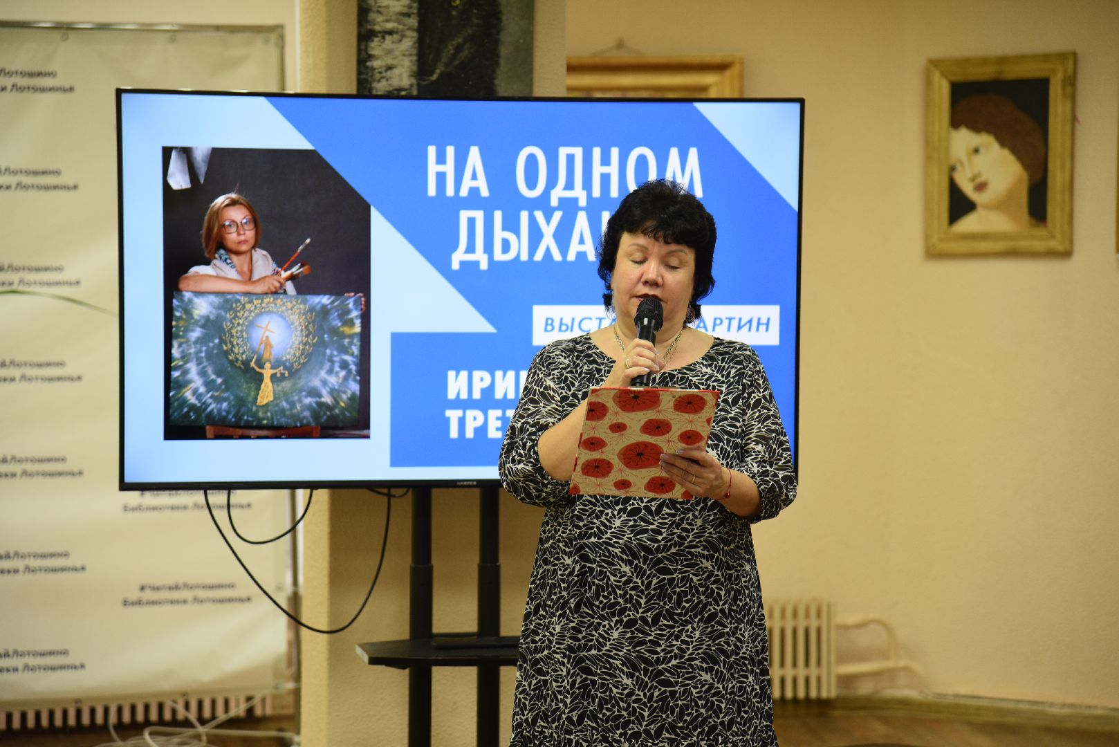 лотошино, лотошинская библиотека, выставка, искусство,