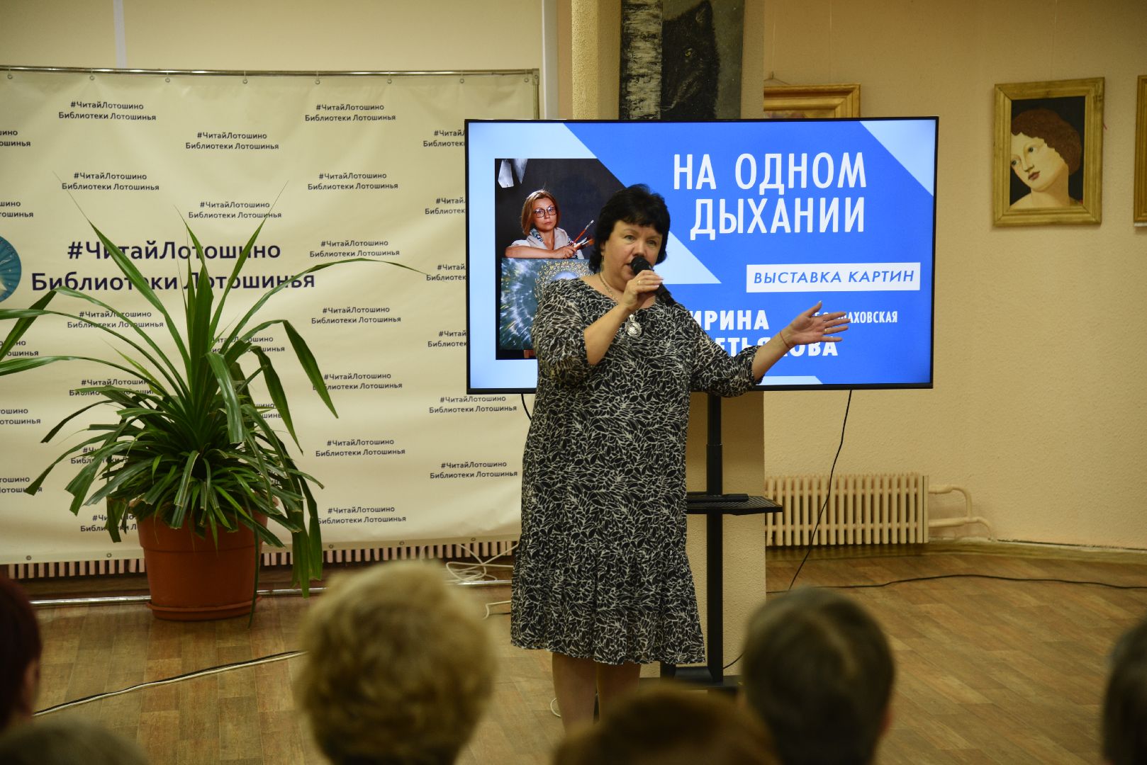 лотошино, лотошинская библиотека, выставка, искусство,