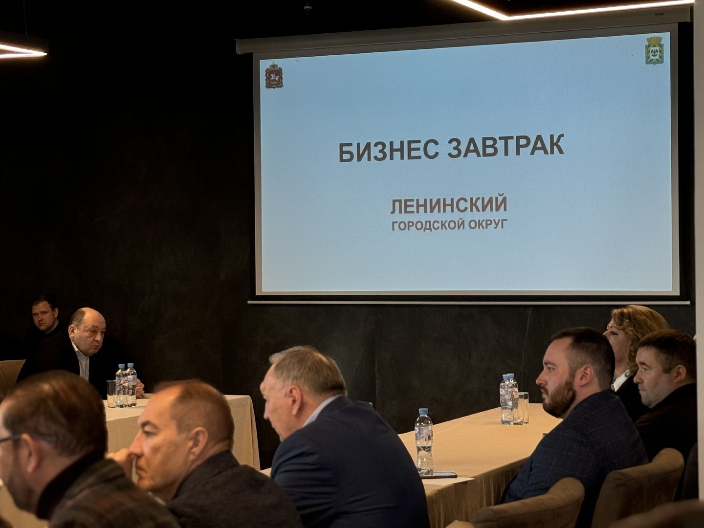 Бизнес завтрак, глава ленинского городского округа,Предприниматели,главгосстройнадзор,