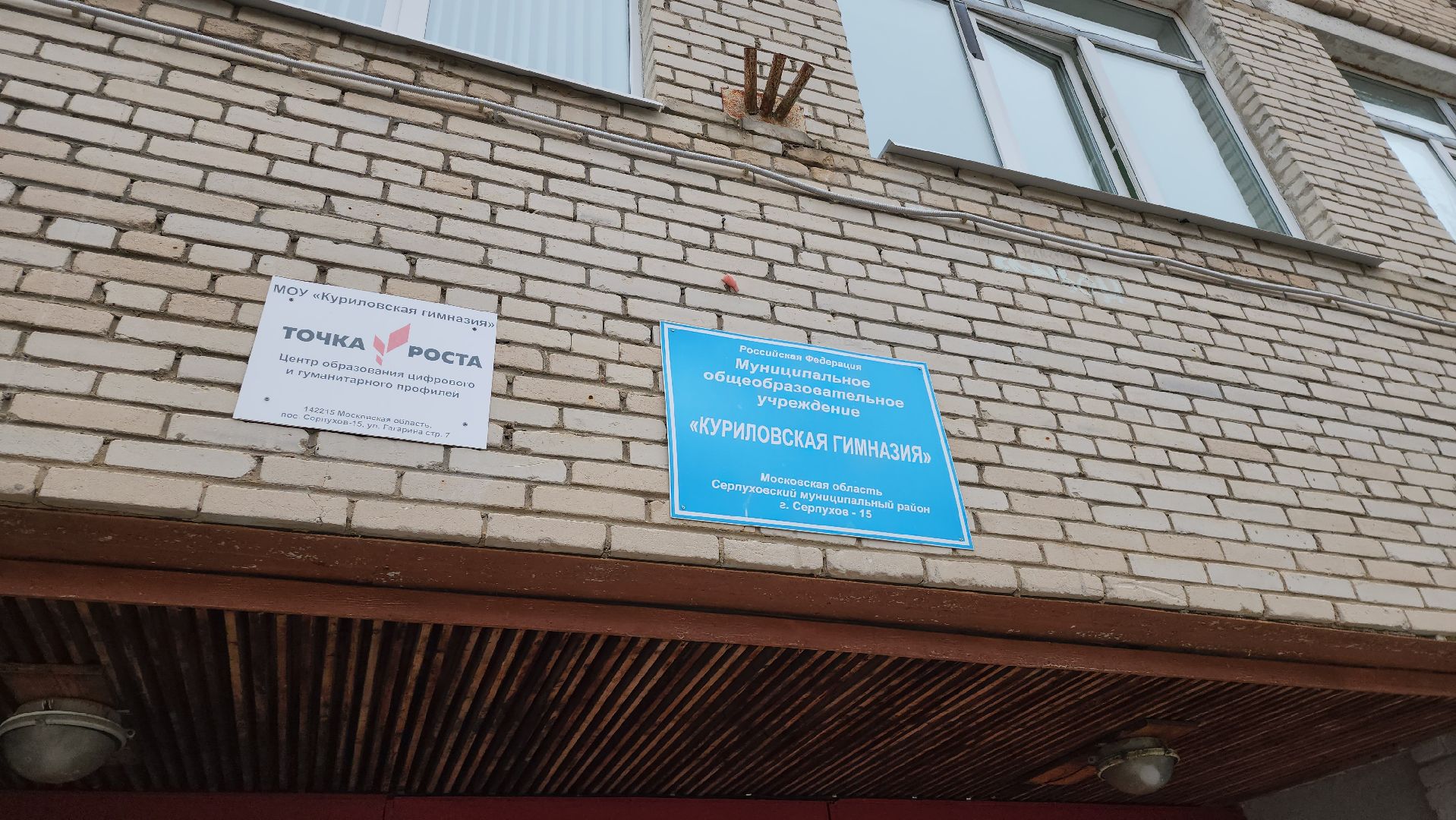 серпухов, подмосковье, куриловская школа, грант,