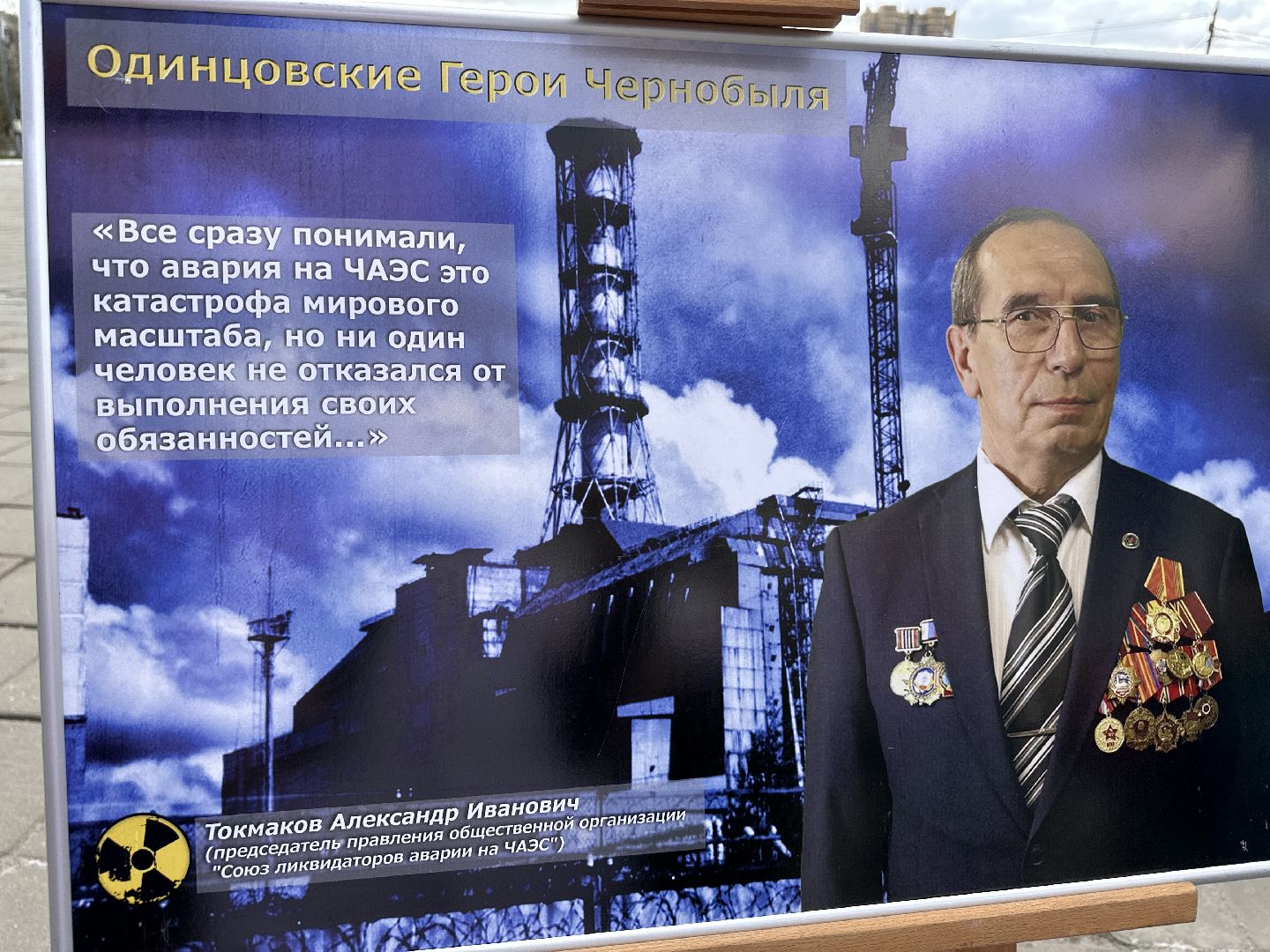 Одинцово, Чернобыль, Ликвидаторы, Памятный забег