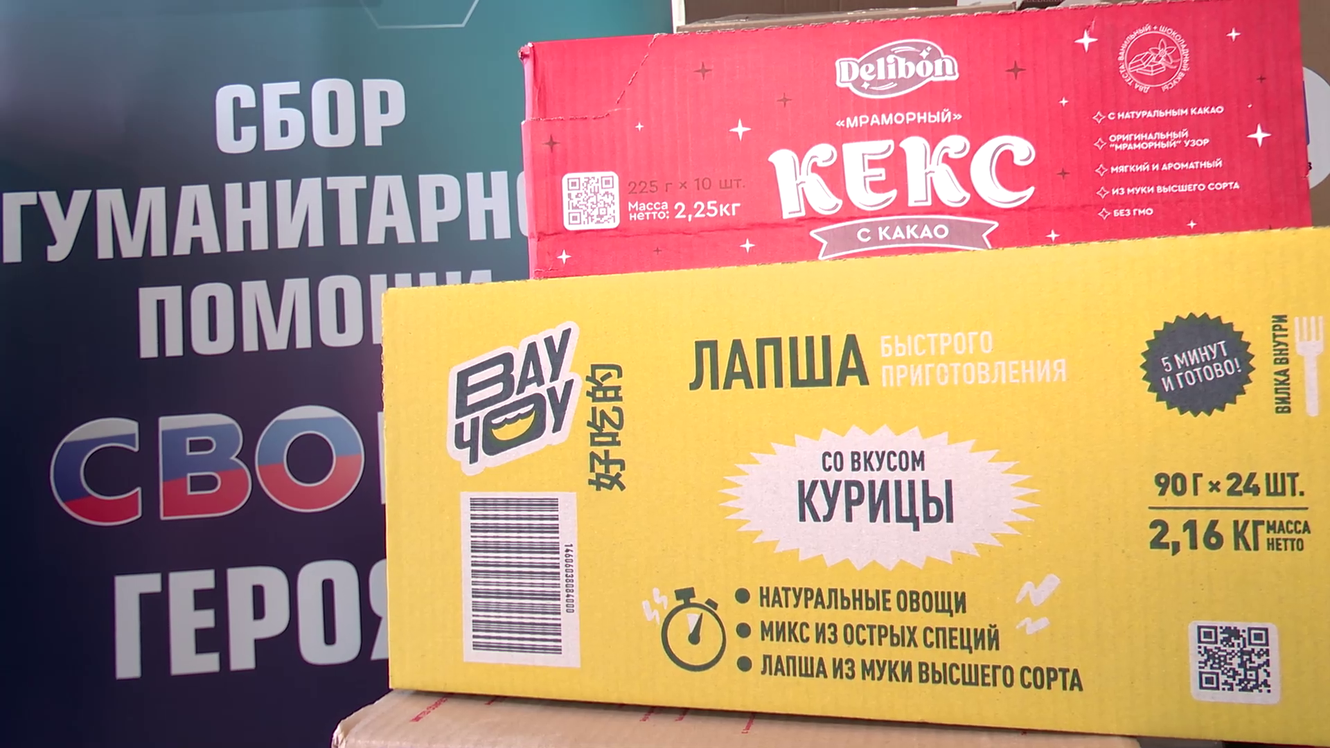 реутов, ветикалки, сво, гуманитарная помощь, доброе дело, акция,