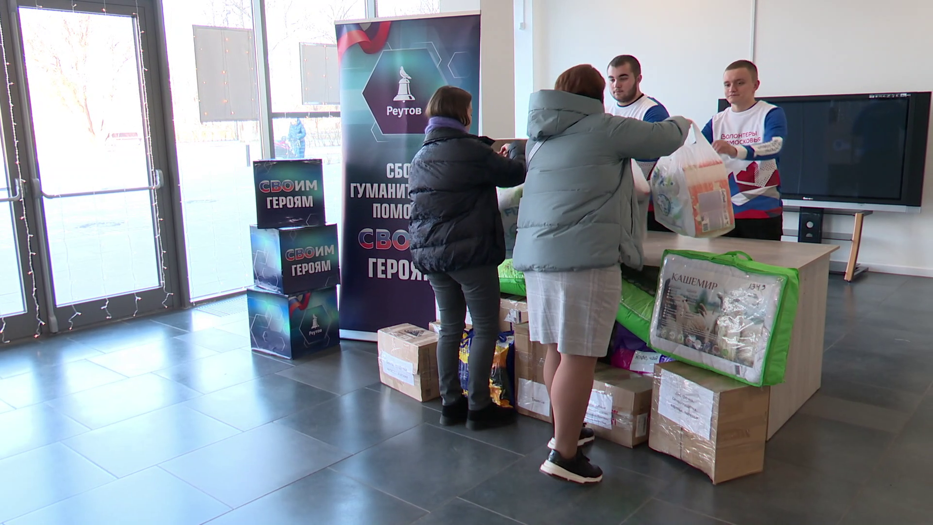 реутов, ветикалки, сво, гуманитарная помощь, доброе дело, акция,