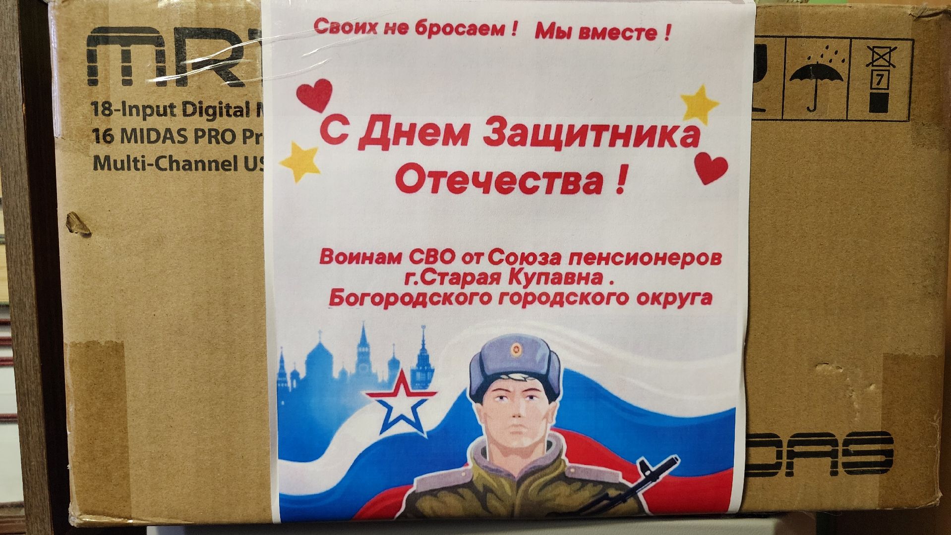 гуманитарная помощь, спецоперация, союз пенсионеров, Старая Купавна, Богородский городской округ,