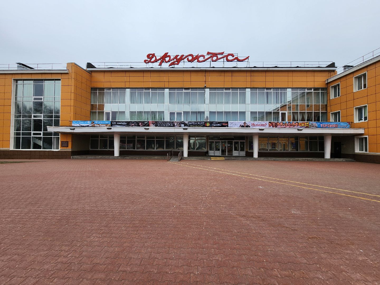 Чехов, улица Чехова 45, дворец культуры Дружба, волонтеры подмосковья, Молодежный центр, гуманитарная помощь, пункт приема, благотворительность, акция Доброе дело, 23 февраля, День защитника Отечества,