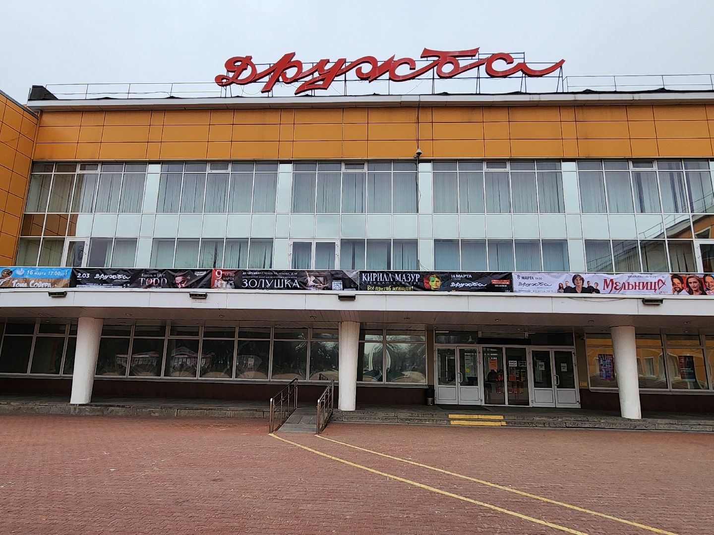 Чехов, улица Чехова 45, дворец культуры Дружба, волонтеры подмосковья, Молодежный центр, гуманитарная помощь, пункт приема, благотворительность, акция Доброе дело, 23 февраля, День защитника Отечества,