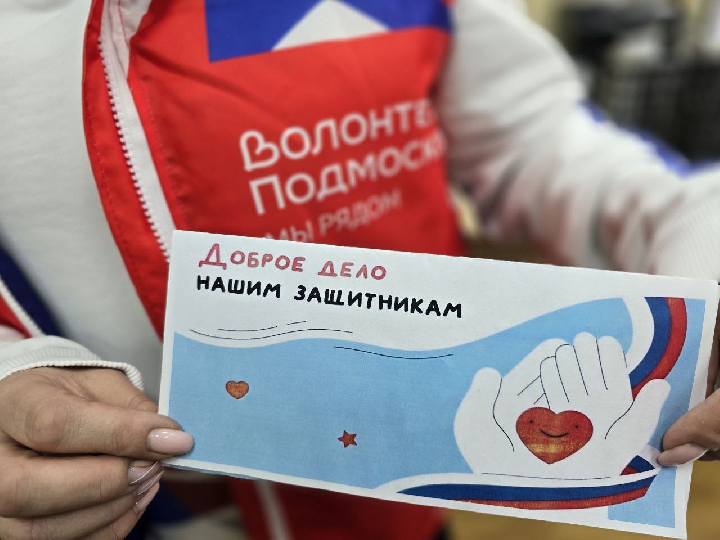 можайск, можайский муниципальный округ, подмосковье, областная акция, волонтеры подмосковья, Доброе дело нашим Защитникам, сбор помощи, спецоперация, помощь военнослужащим, вертикалки,