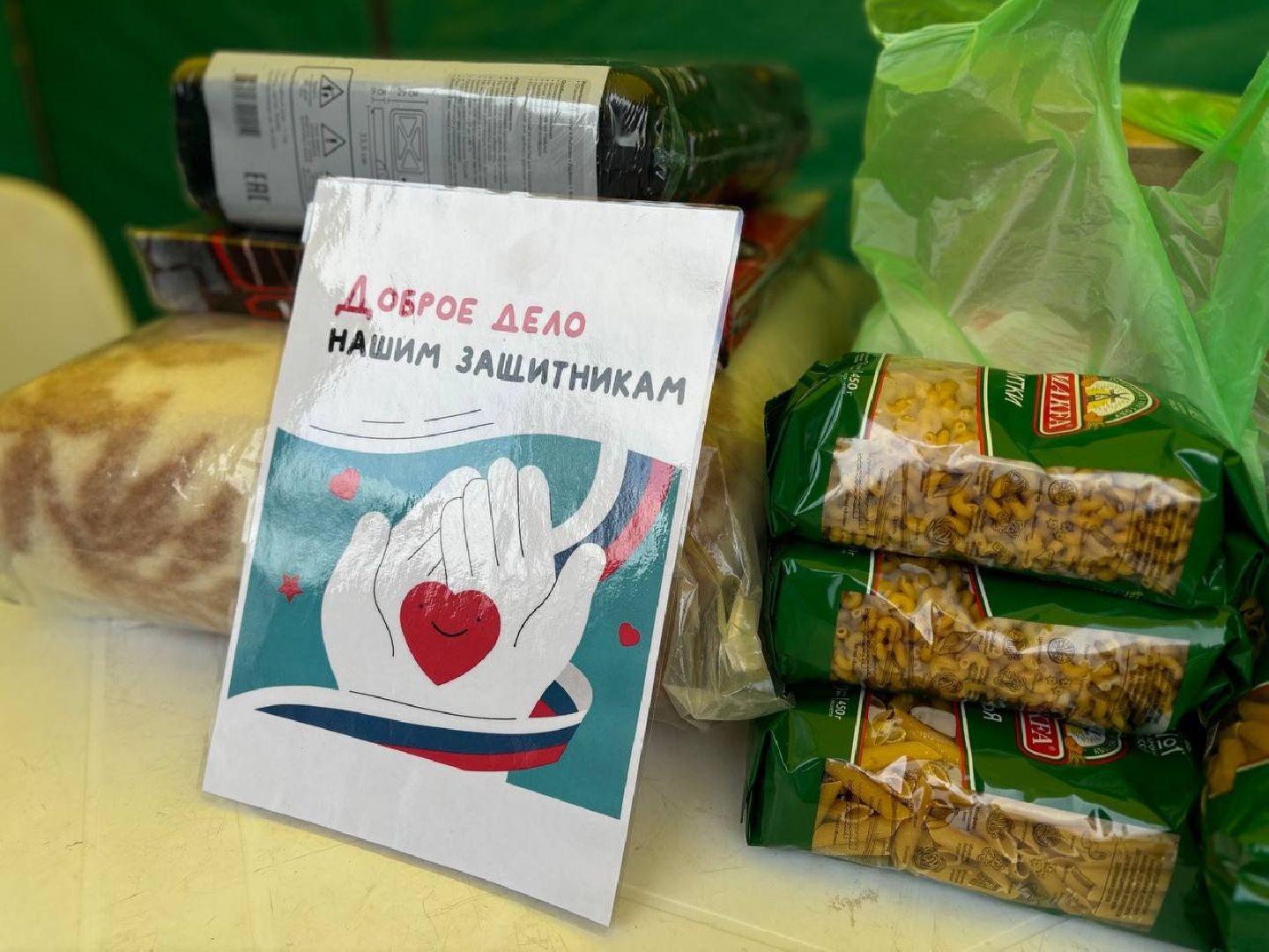 воскресенск, доброе дело нашим защитникам, волонтеры подмосковья, вертикалки,