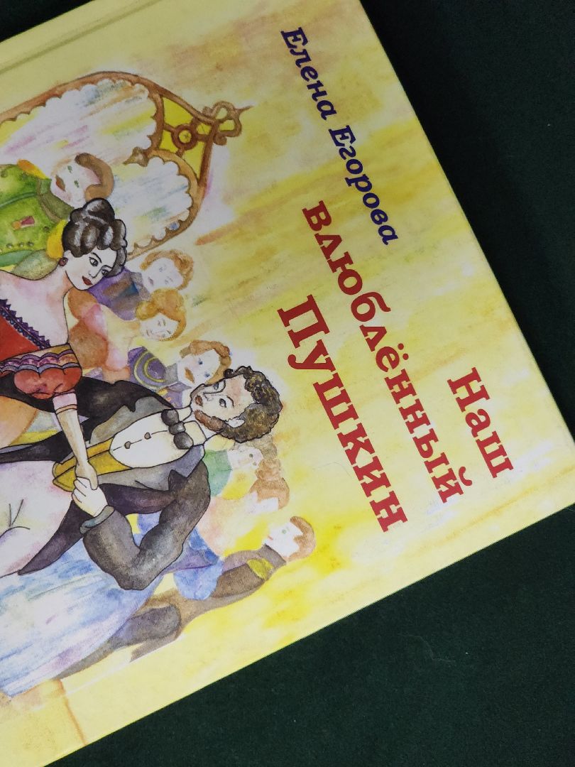 Пушкин, Лекция, библиотека,Роман, Дантес,