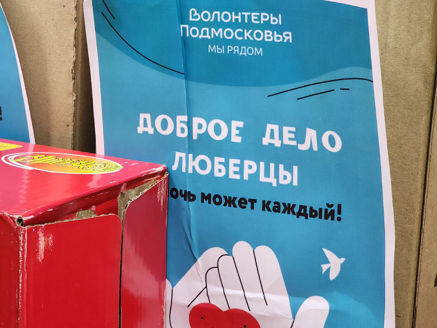 Помощь, гуманитарная помощь, волонтеры, волонтеры подмосковья,