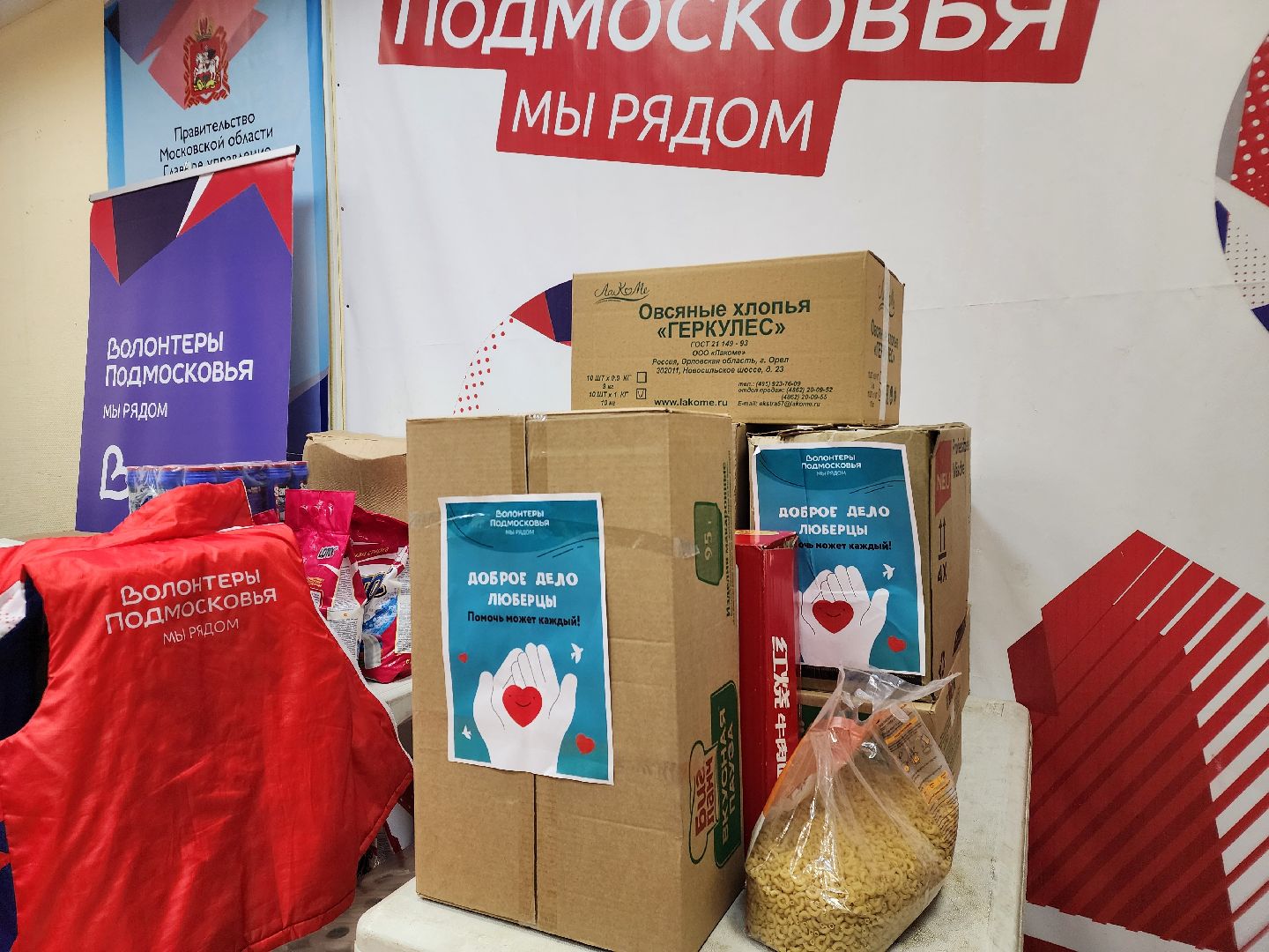 Помощь, гуманитарная помощь, волонтеры, волонтеры подмосковья,