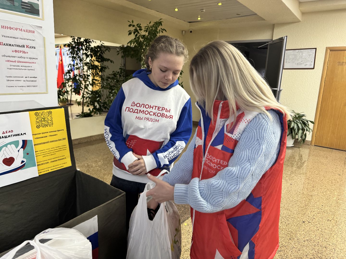 шаховская, волонтерская помощь, гуманитарная помощь, акция,