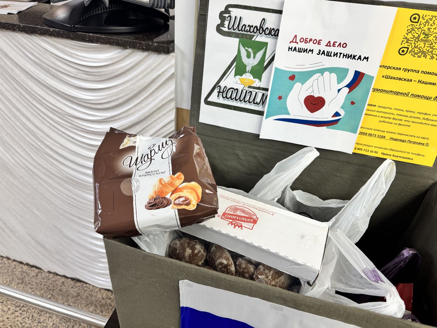 шаховская, волонтерская помощь, гуманитарная помощь, акция,