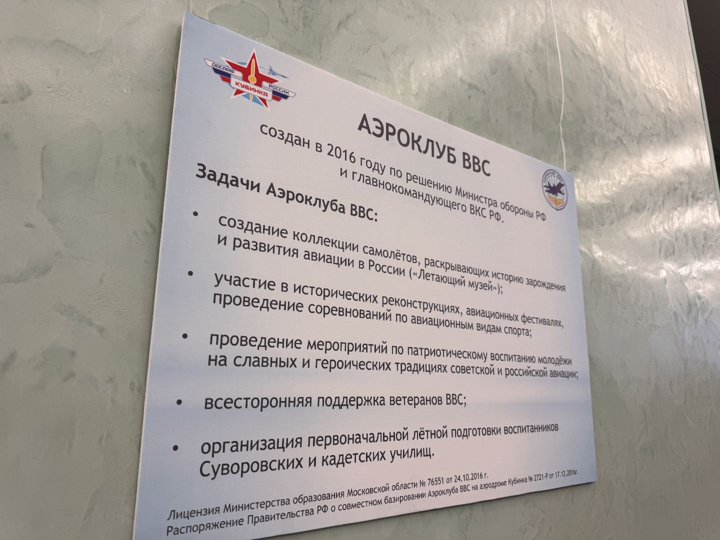 Музей ВВС в Кубинке, 80 лет победе, Одинцово, Госдума, вертикалки,