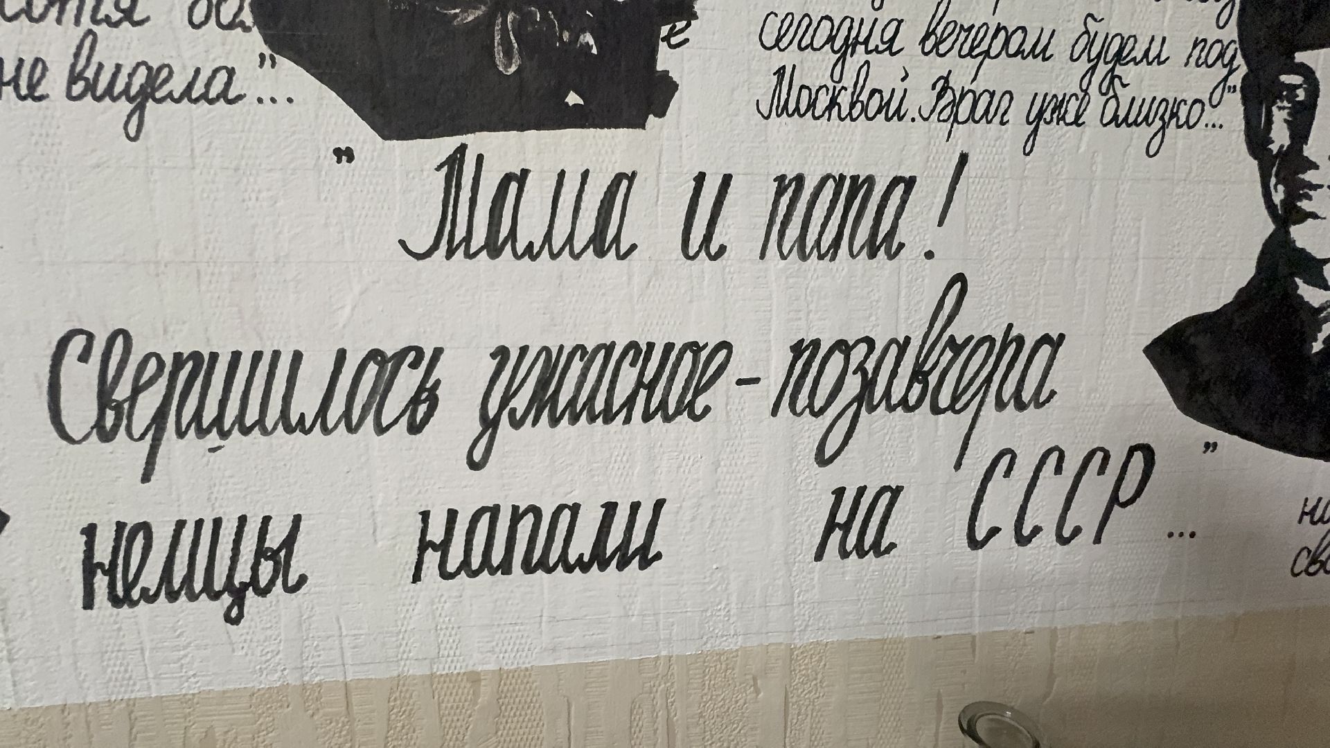 солнечногорск, стена памяти, письма солдат, великая отечественная война, вертикалки,
