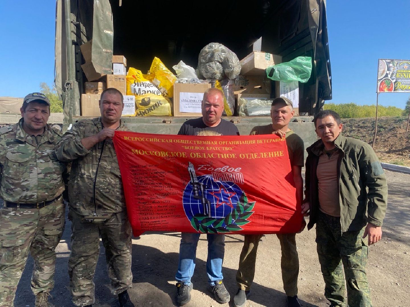 лотошино, гуманитарка, гуманитарная помощь, сво, спецоперация, боевое братство,