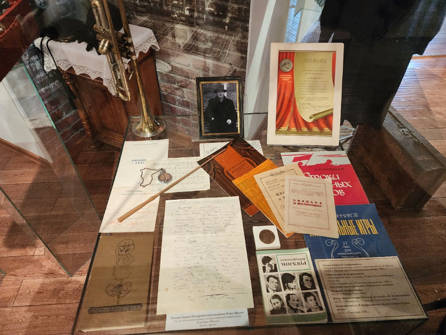 подольск, музей, экспонат, Пастернак,