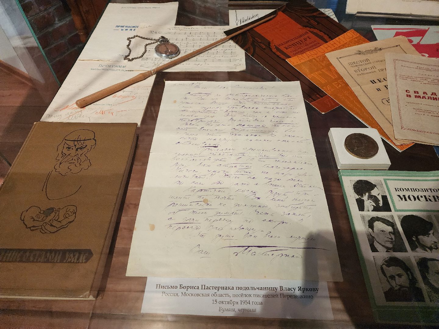 подольск, музей, экспонат, Пастернак,