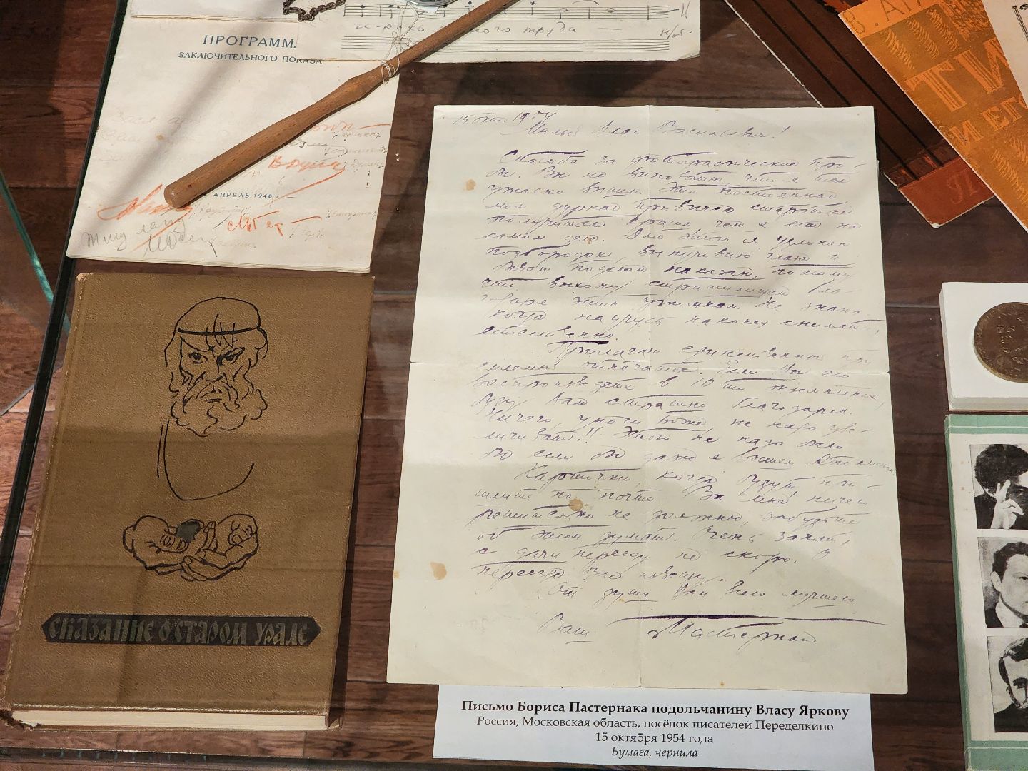 подольск, музей, экспонат, Пастернак,