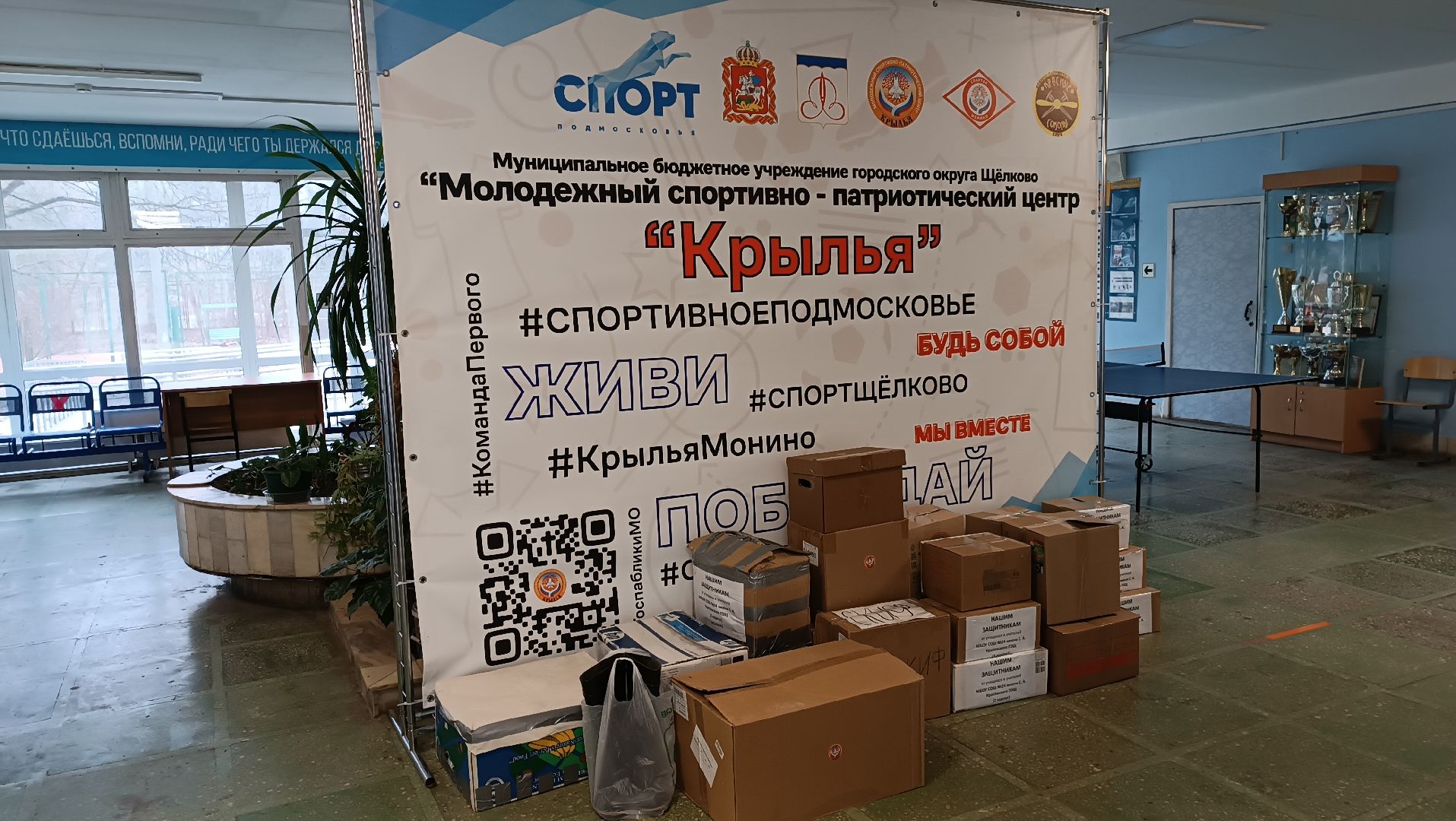 сво, гуманитарная помощь, монино, доброе дело нашим защитникам,