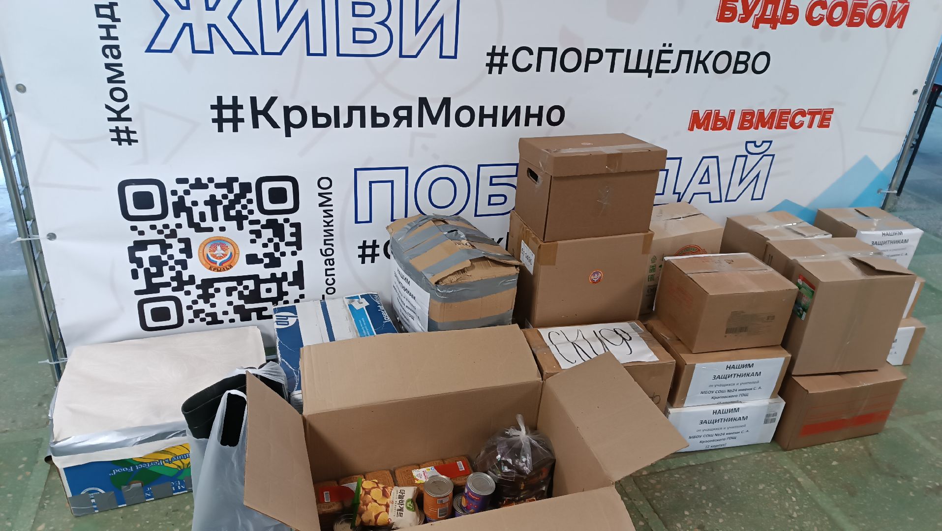 сво, гуманитарная помощь, монино, доброе дело нашим защитникам,