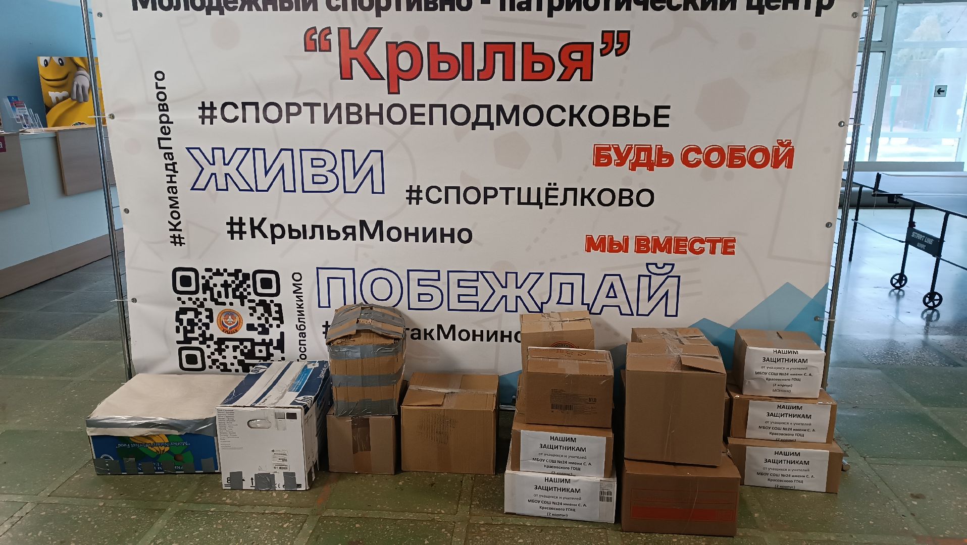 сво, гуманитарная помощь, монино, доброе дело нашим защитникам,