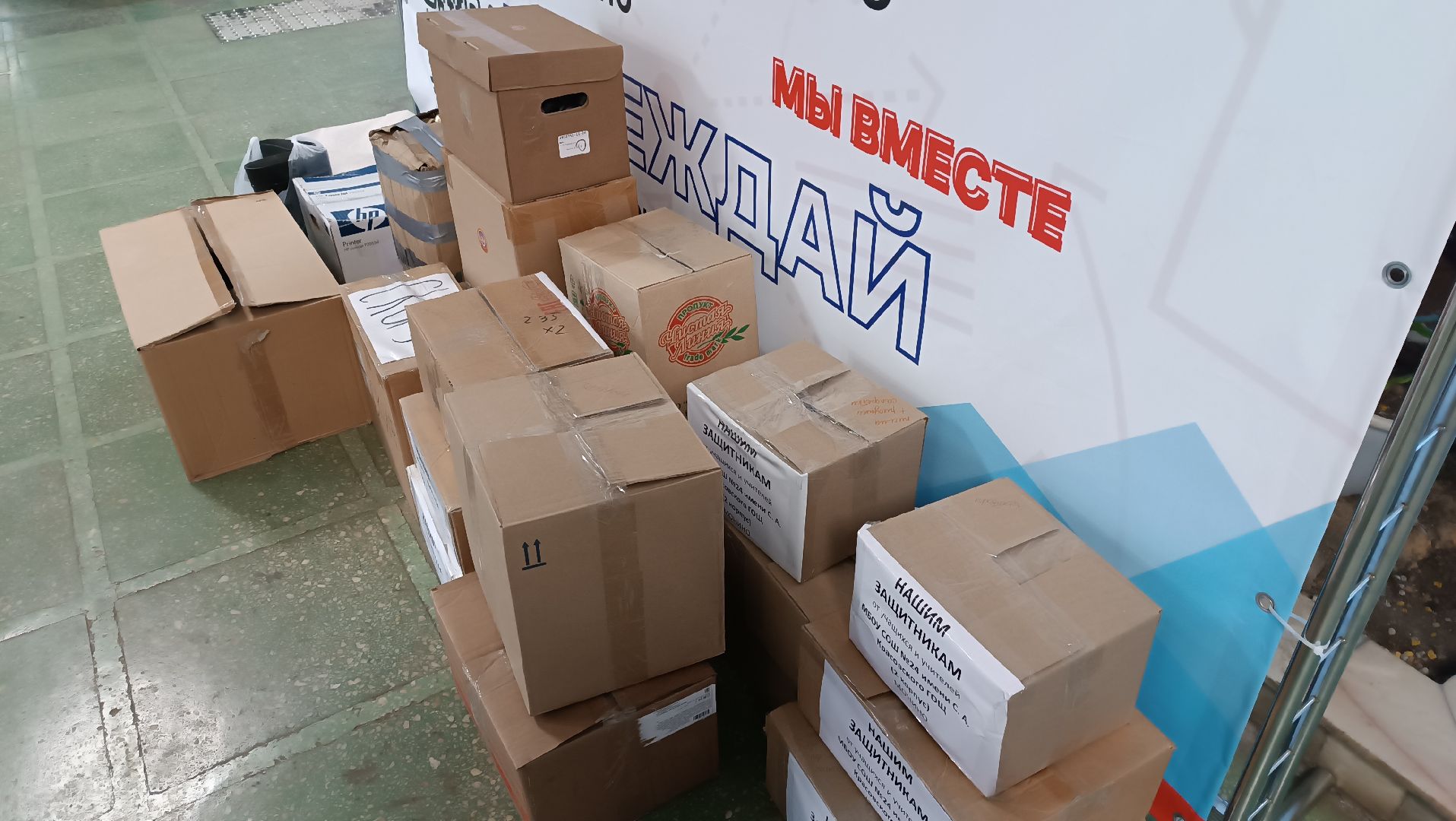 сво, гуманитарная помощь, монино, доброе дело нашим защитникам,