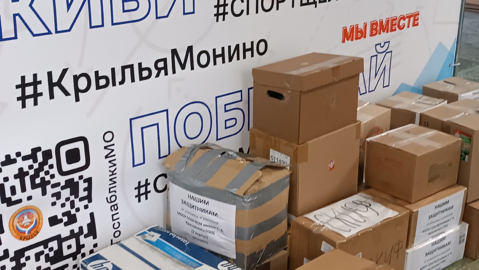 сво, гуманитарная помощь, монино, доброе дело нашим защитникам,