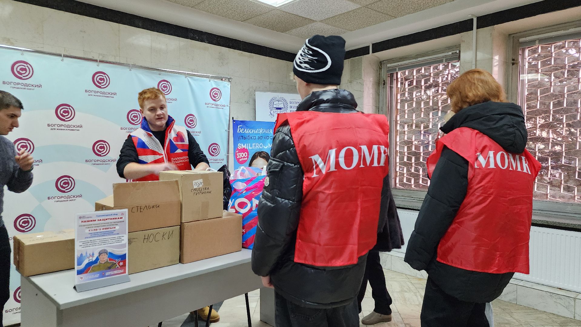 гуманитарная помощь, спецоперация, День защитника Отечества, Ногинск, Богородский городской округ,