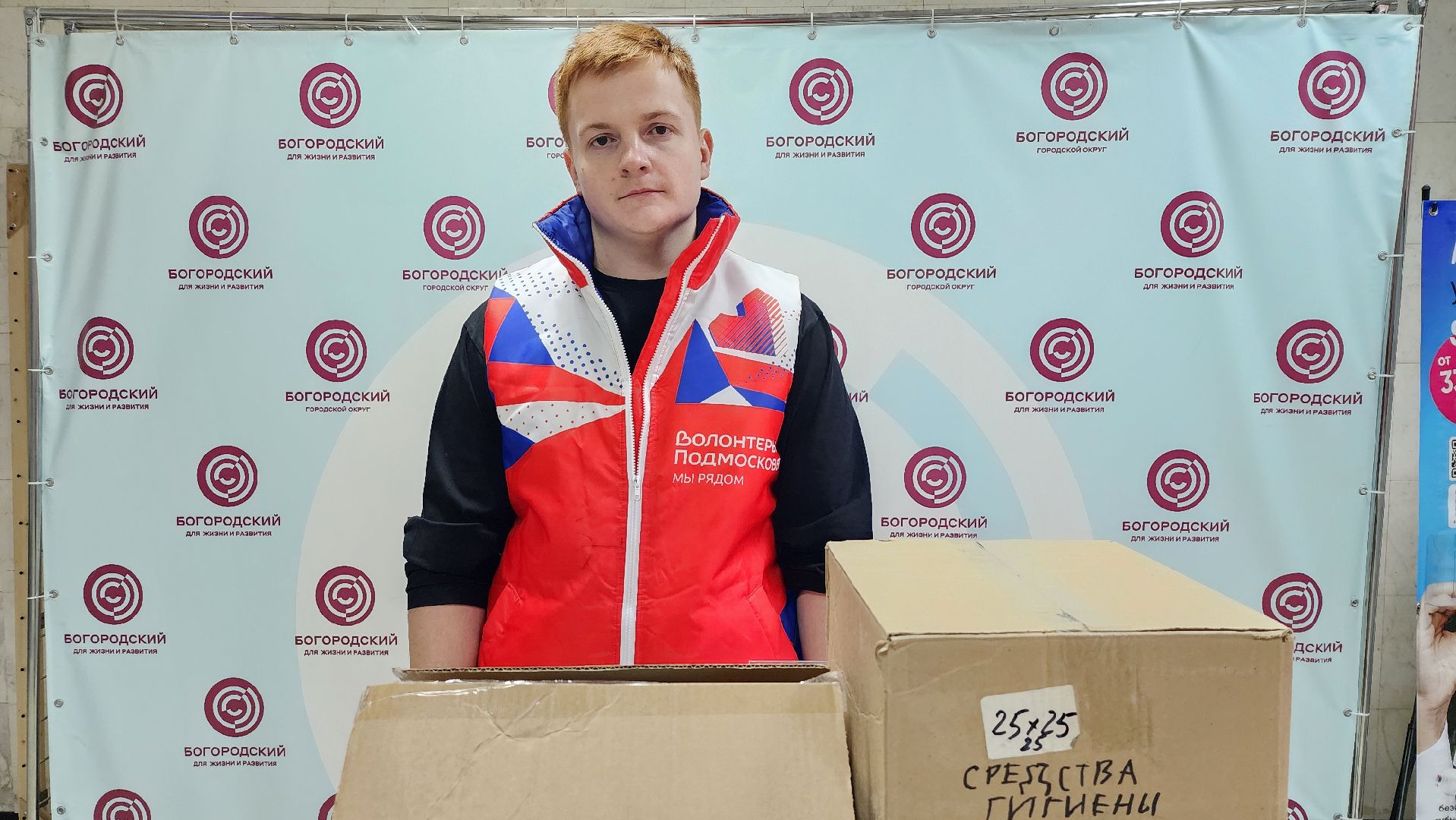 гуманитарная помощь, спецоперация, День защитника Отечества, Ногинск, Богородский городской округ,