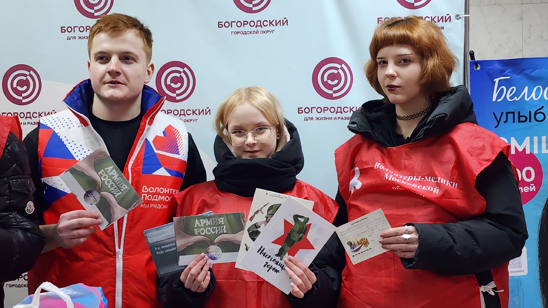 гуманитарная помощь, спецоперация, День защитника Отечества, Ногинск, Богородский городской округ,