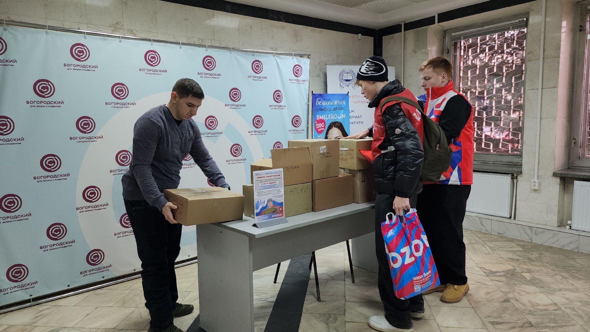 гуманитарная помощь, спецоперация, День защитника Отечества, Ногинск, Богородский городской округ,