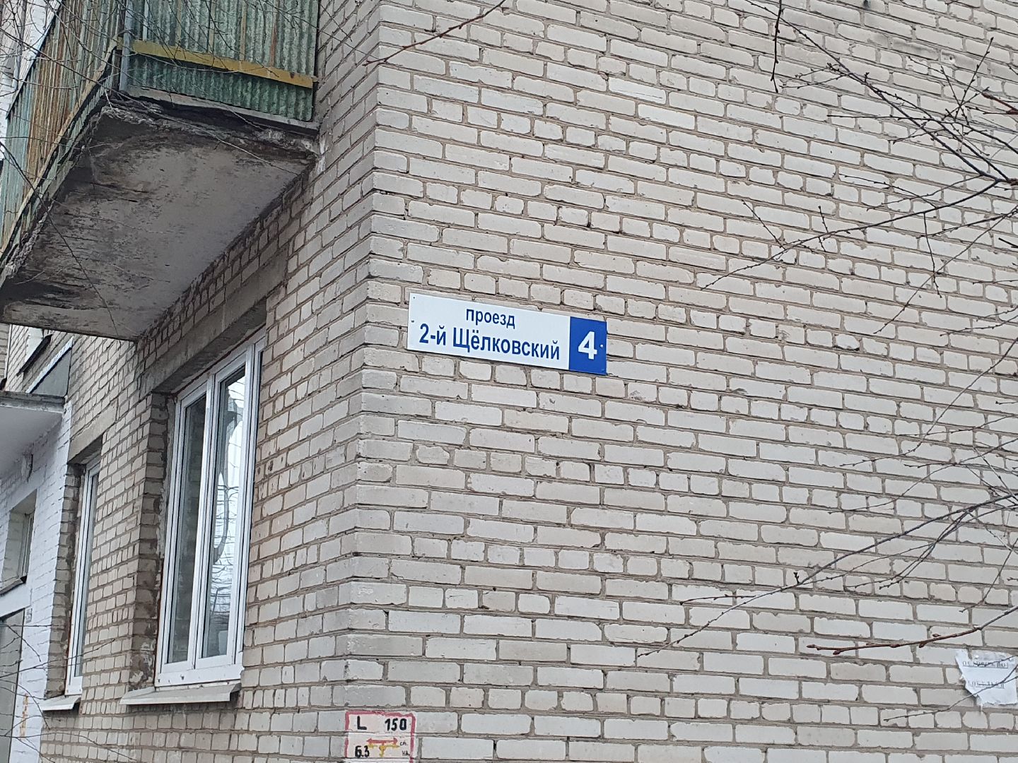 добродел, мытищи, дорожный знак, пдд,