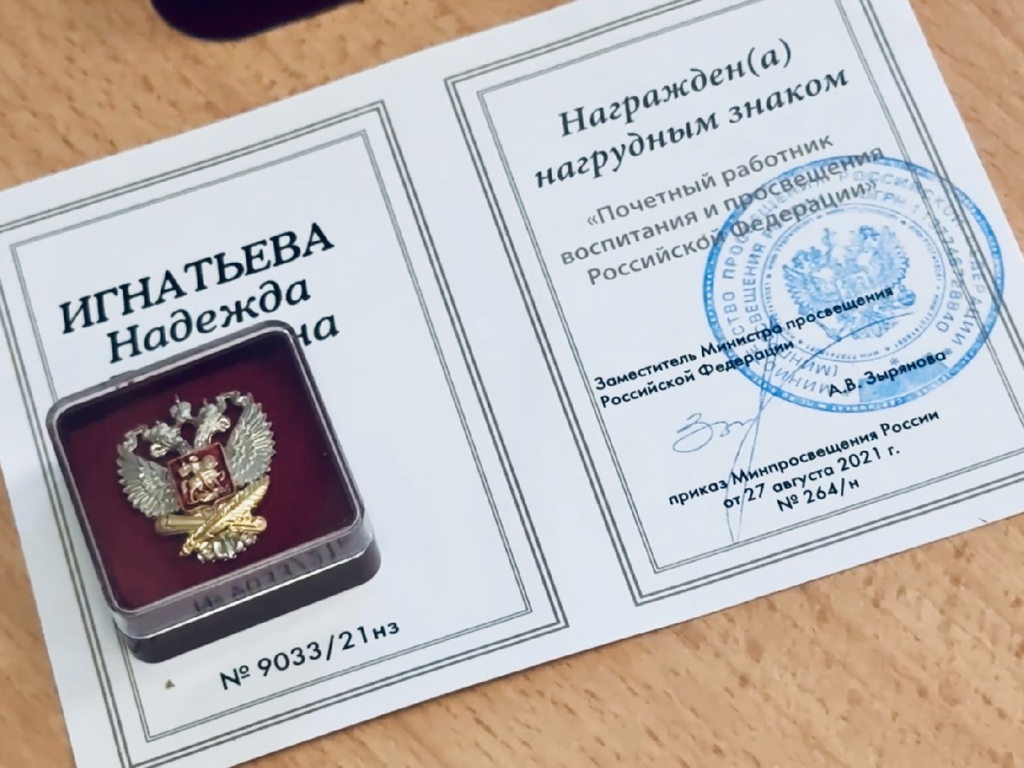 раменское, педагог, почетный работник,