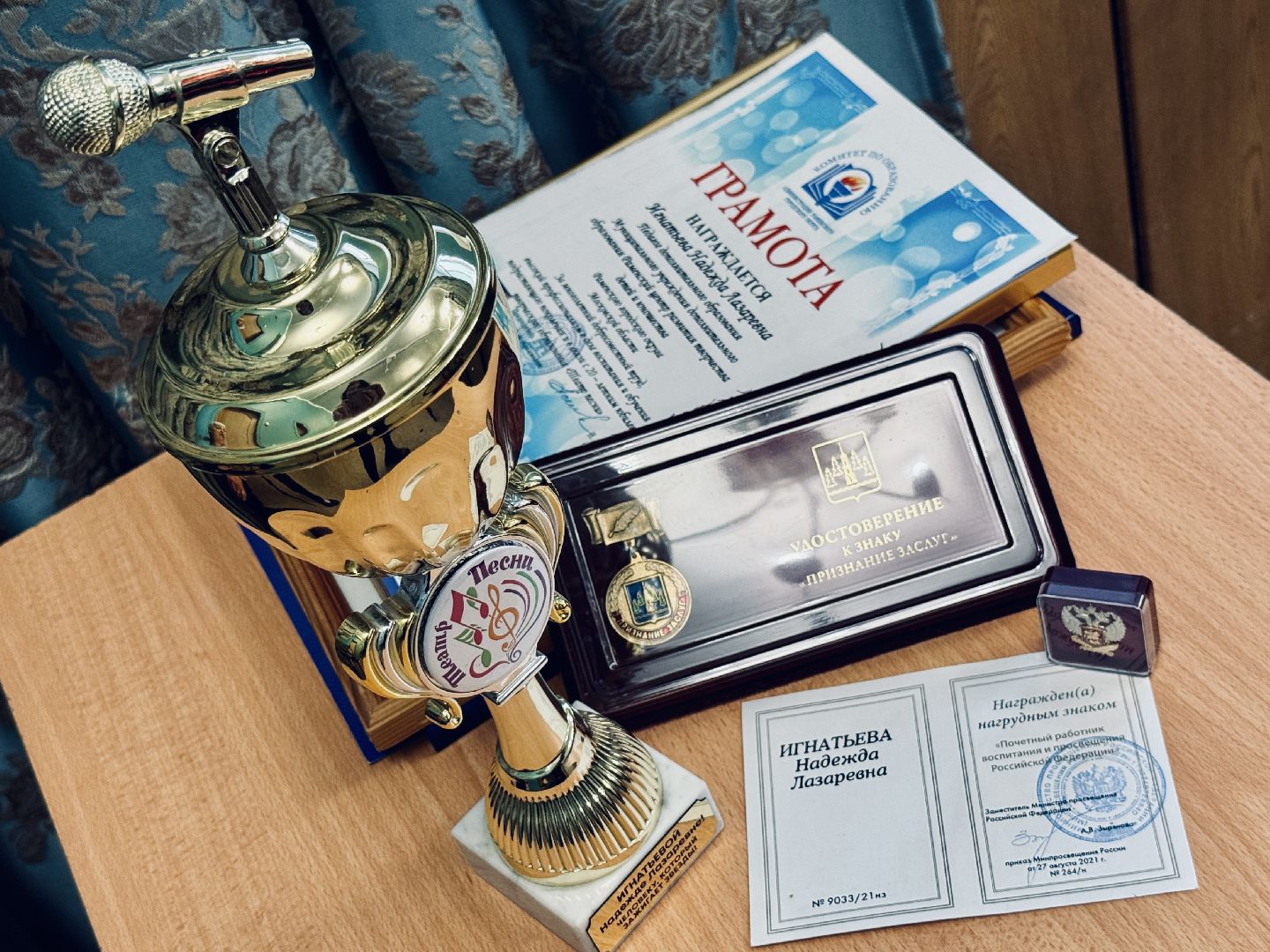 раменское, педагог, почетный работник,