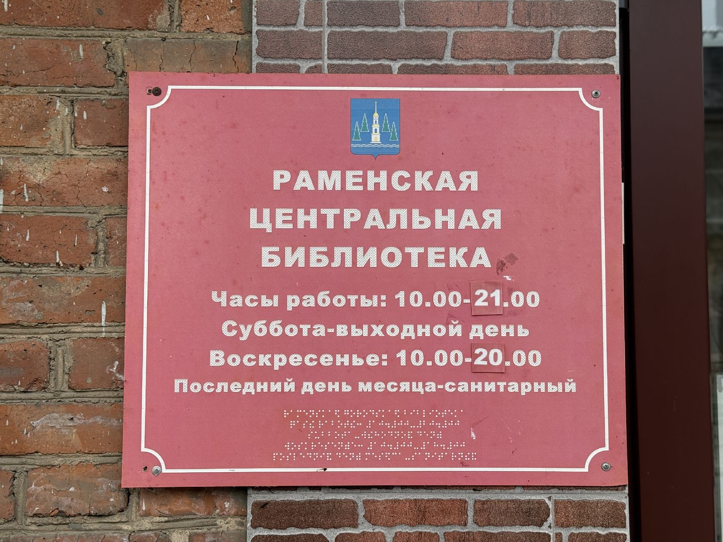 раменское, библиотека,нацпроекты,