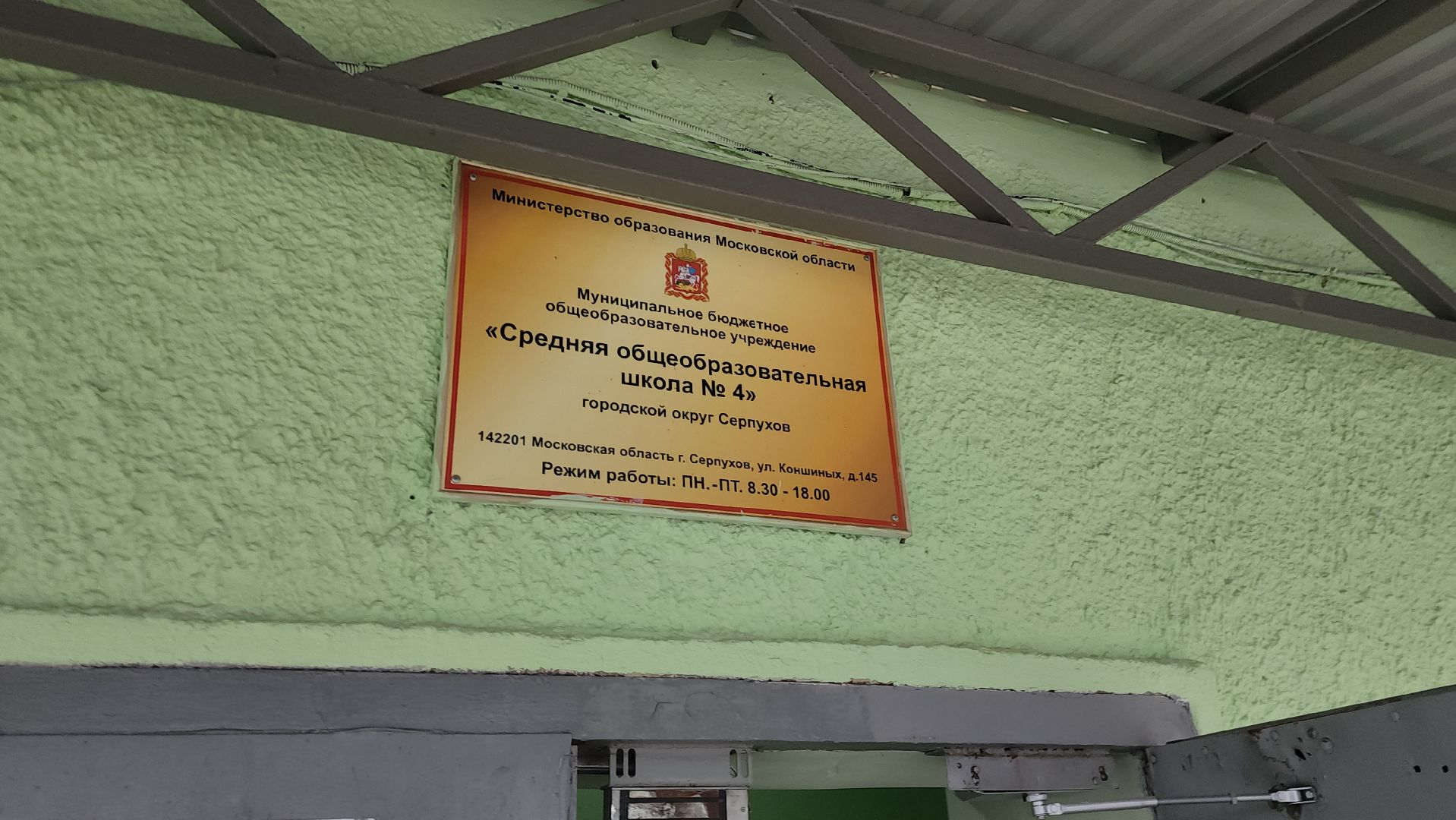 серпухов, улица коншиных, лечебная физкультура, инклюзивный класс, школа 4,