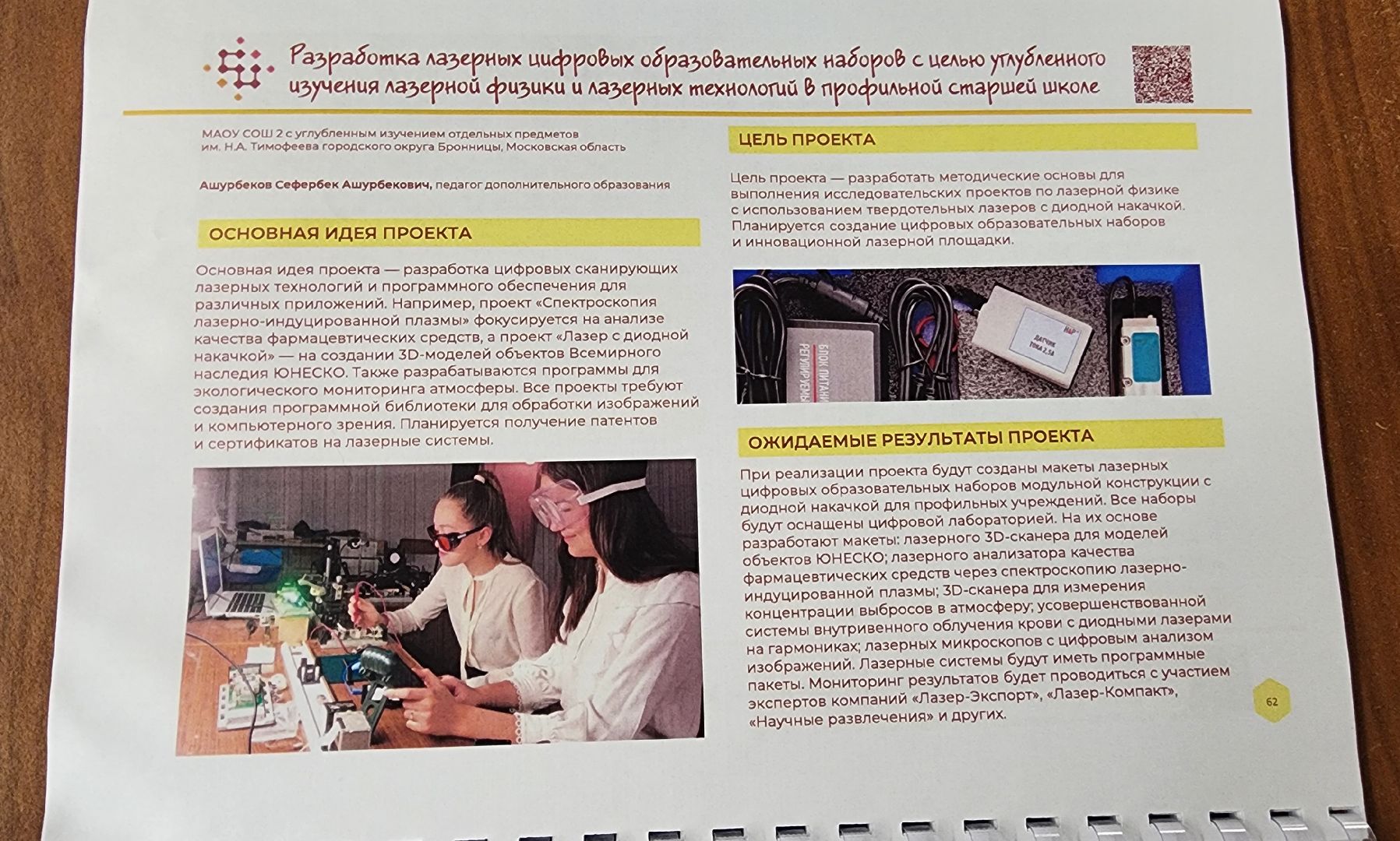 вертикалки, Дети, Школа имени Тимофеева, Лазерная лаборатория в школе Бронниц,