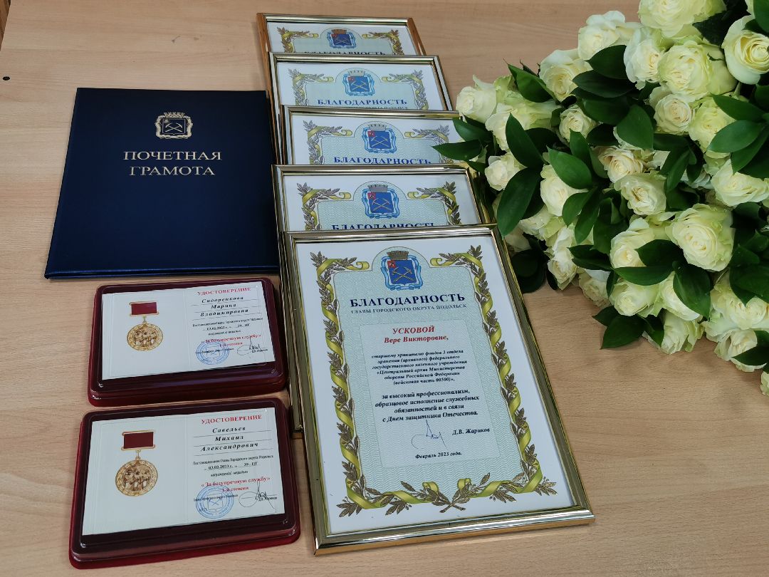 Подольск, архив, минобороны