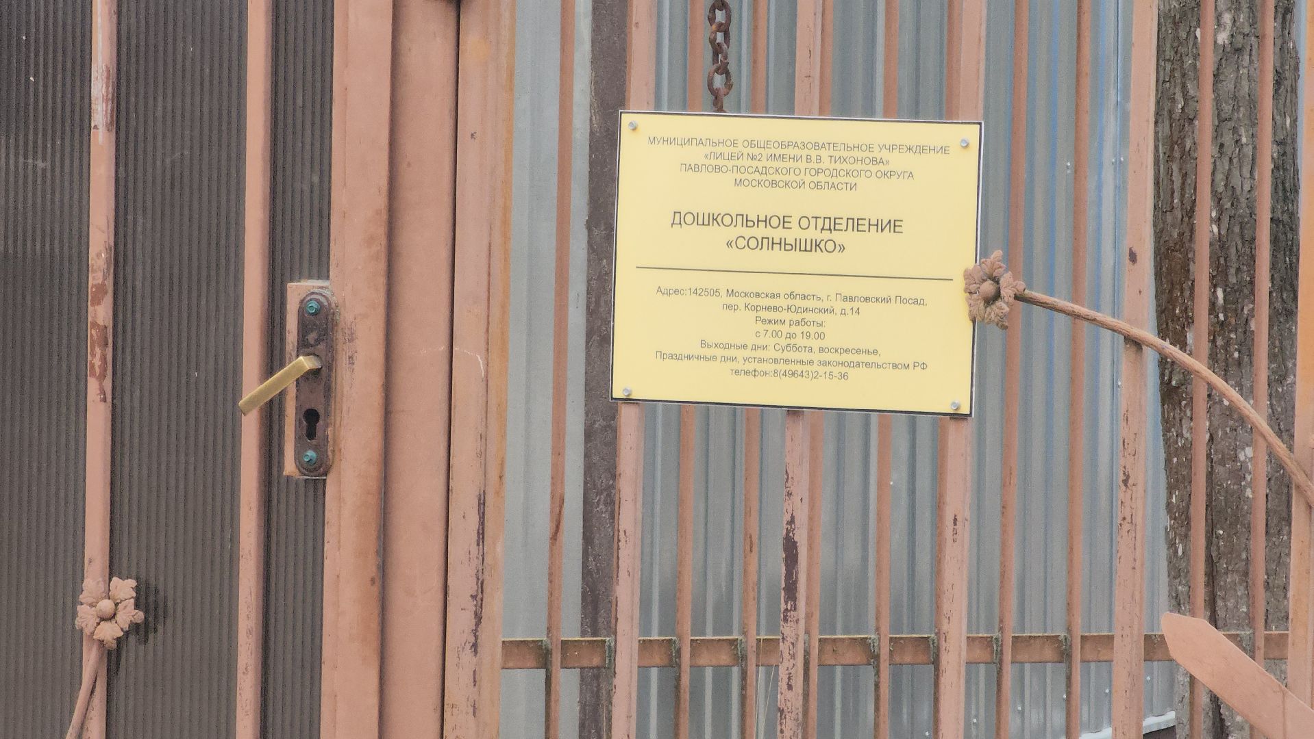 вертикалки, Павловский Посад, Образование, Ремонт,