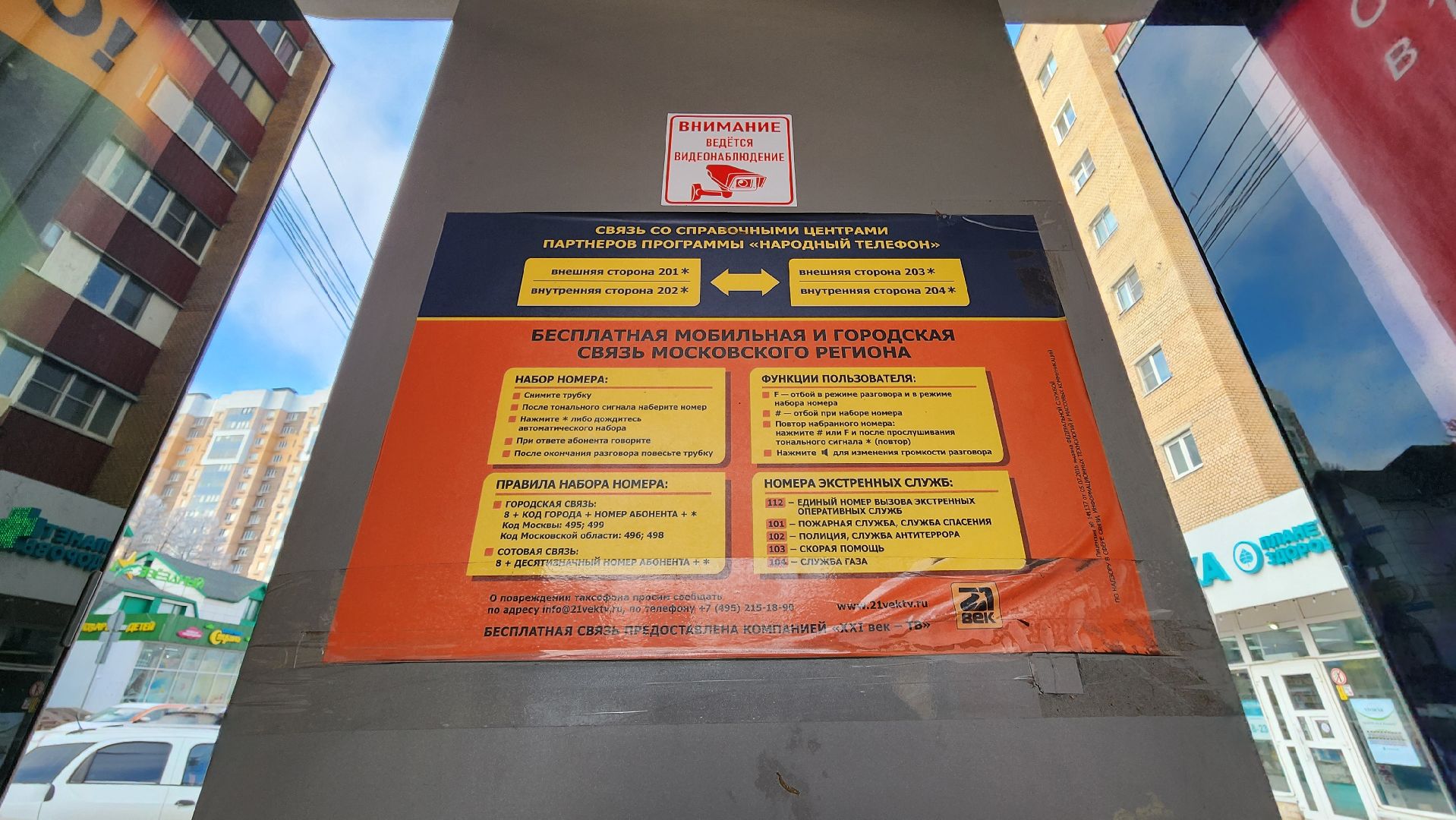 солнечногорск, народный телефон, бастилия, зима в подмосковье,