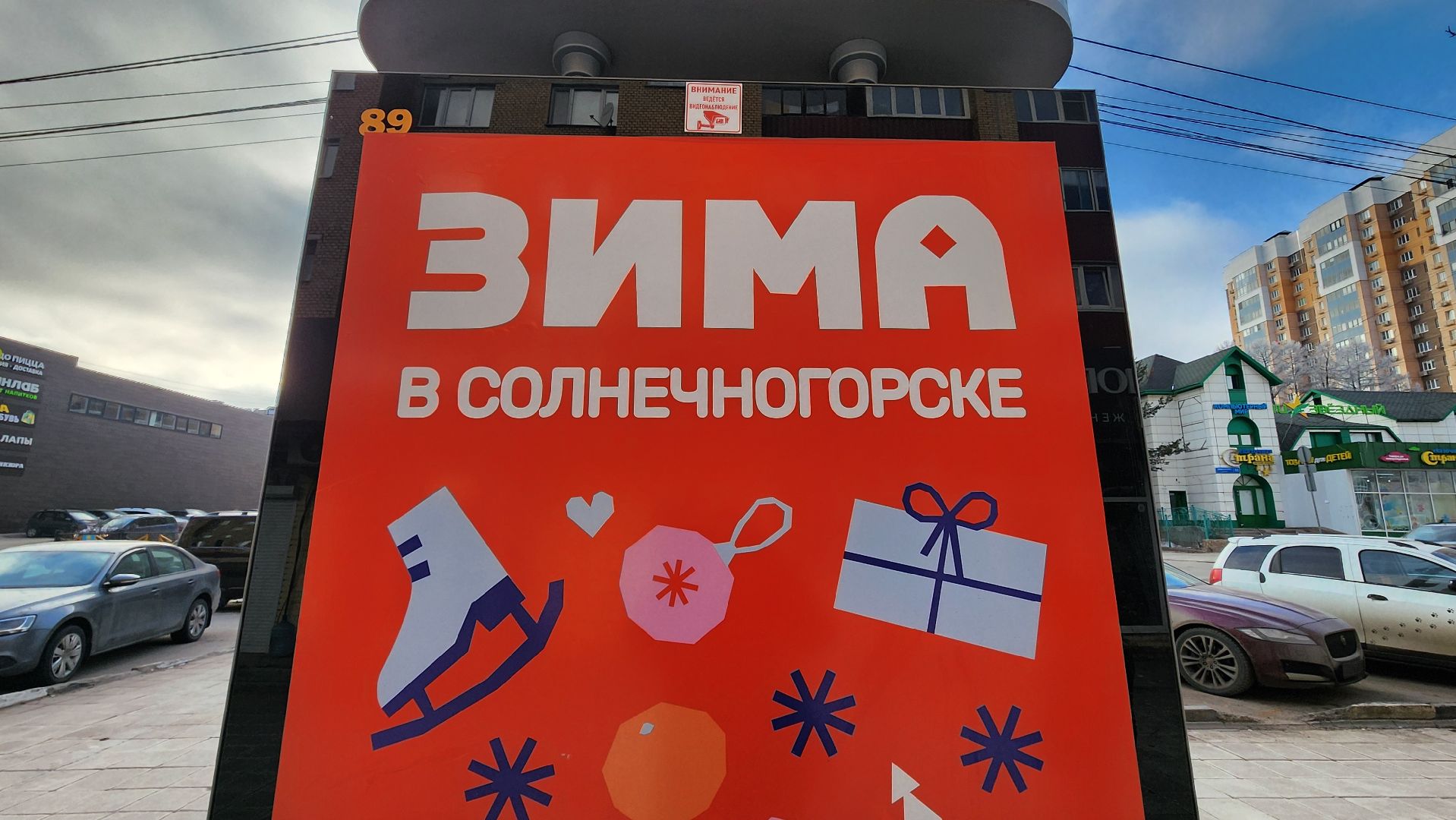 солнечногорск, народный телефон, бастилия, зима в подмосковье,