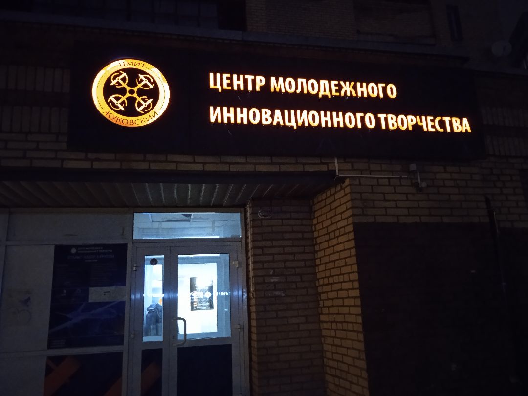 Жуковский, общество