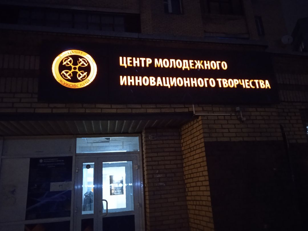 Жуковский, общество