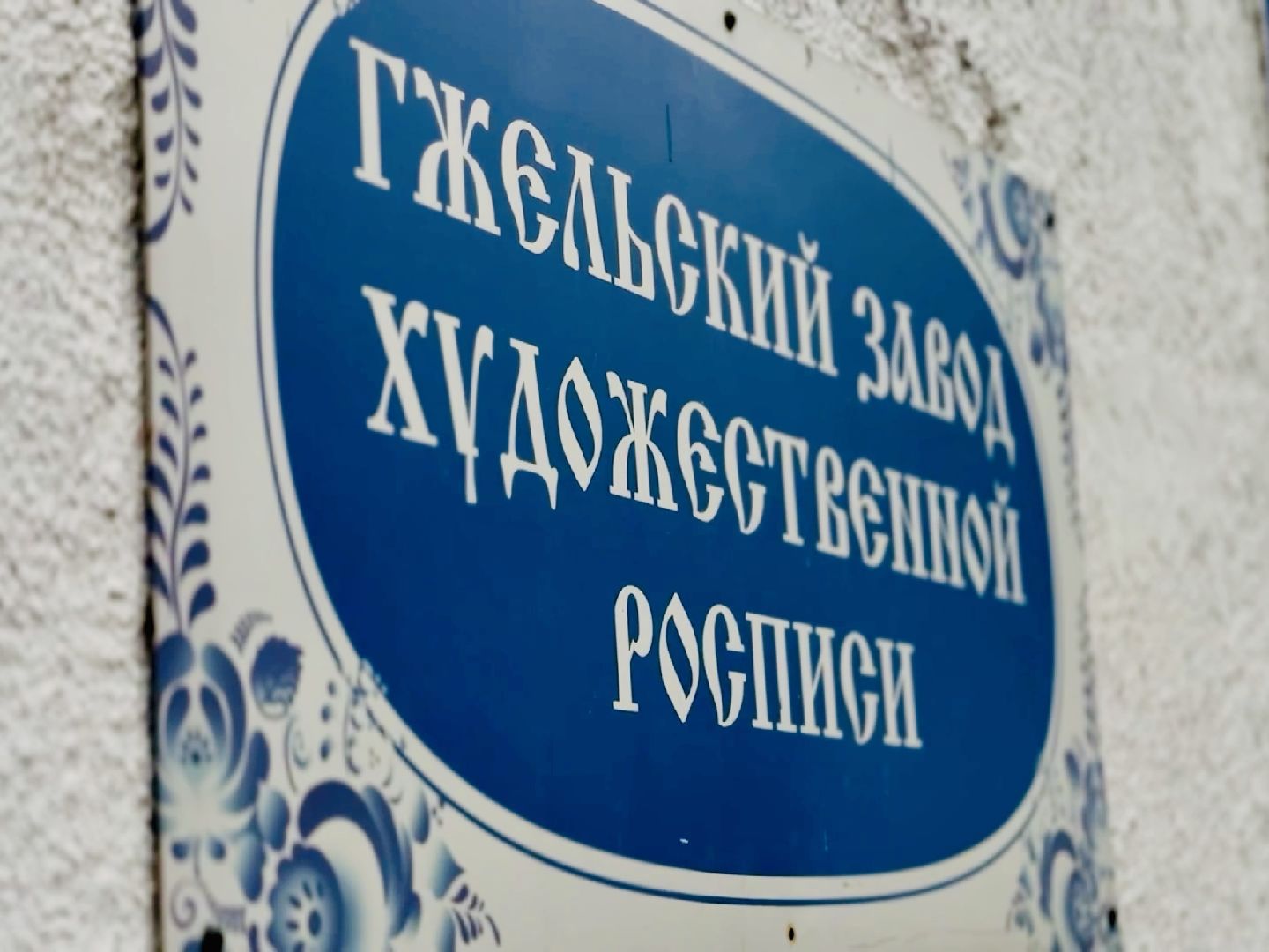 гжель, раменское, народные промыслы,