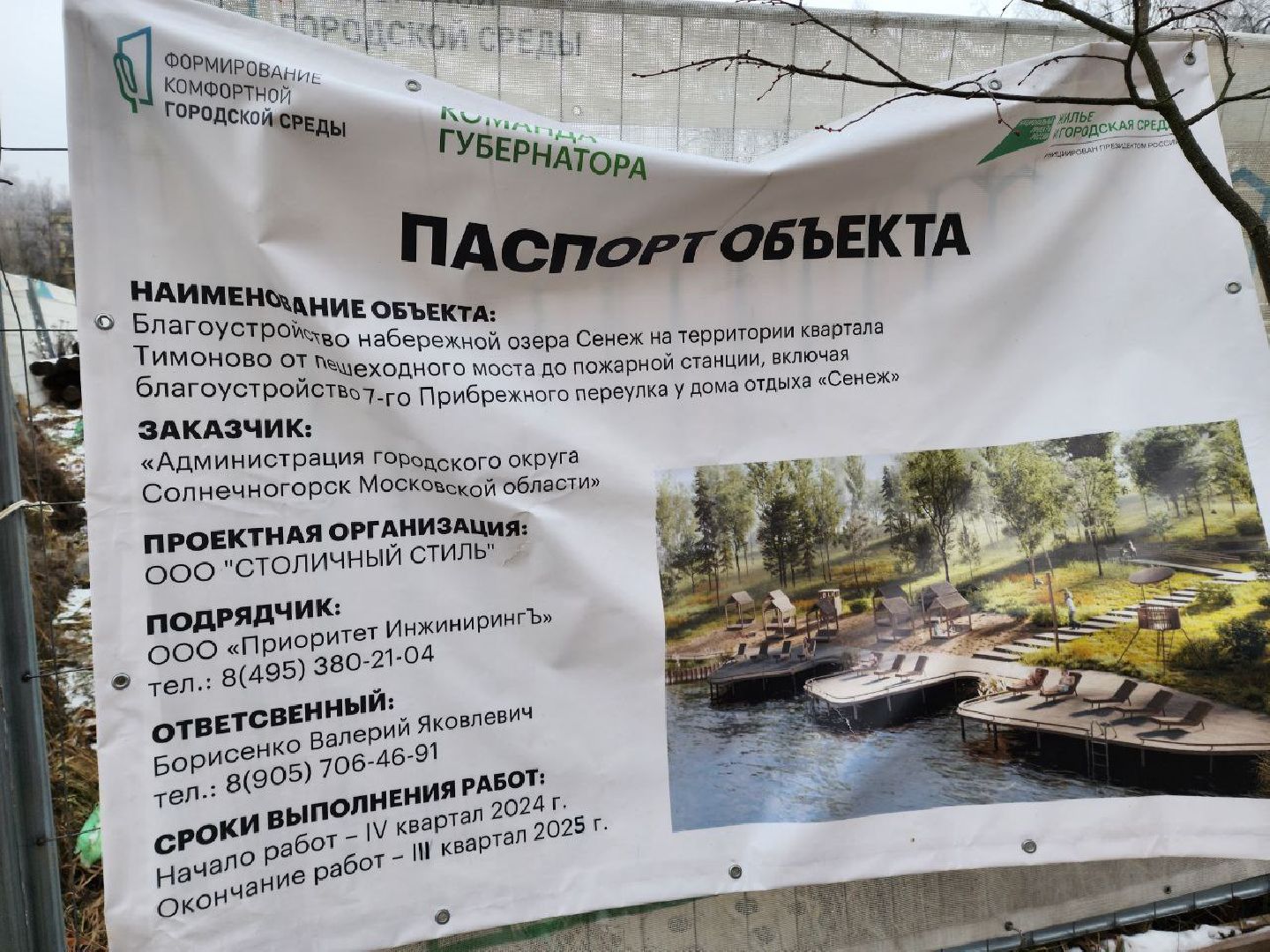 солнечногорск, благоустройство набережной, жители, вертикалки, микрорайон,