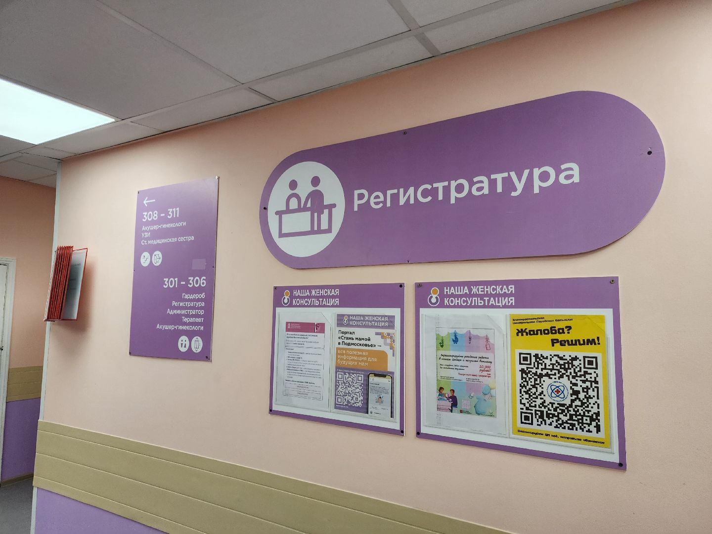 электросталь, здоровье, диспансеризация, медицина, гинекология,