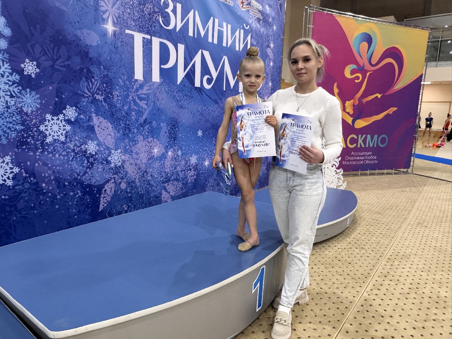 Одинцово, Зимний триумф, турнир по художественной гимнастике, вертикалки,