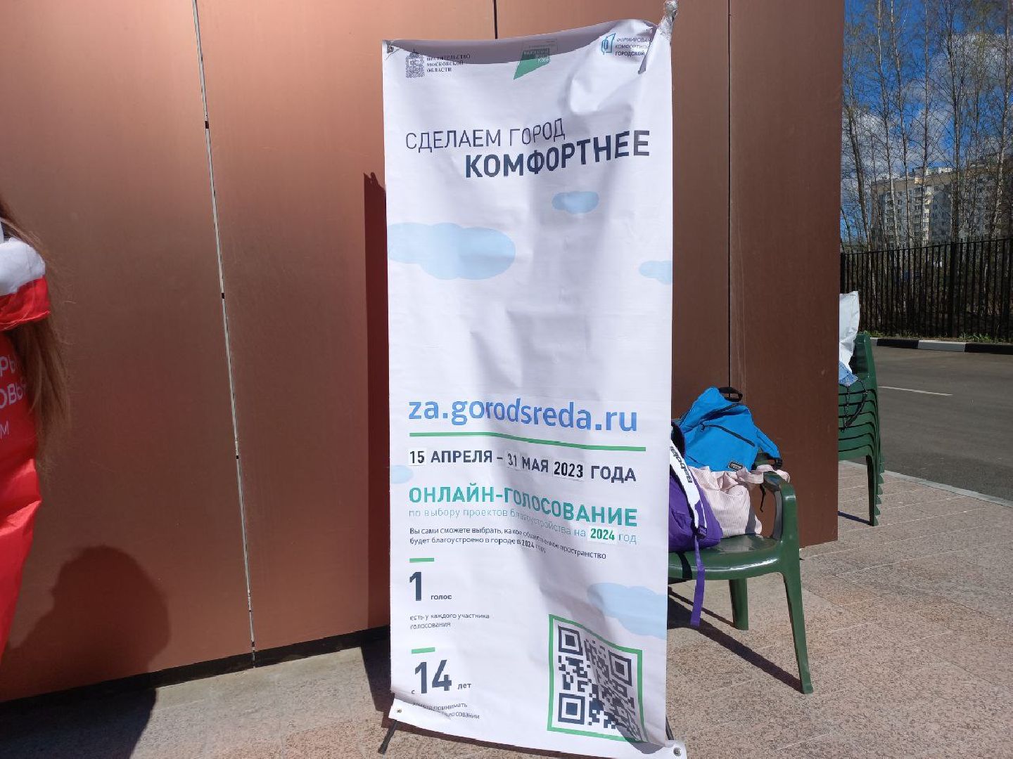 Солнечногорск, Наше Подмосковье, Благоустройство, Голосование, Волонтеры